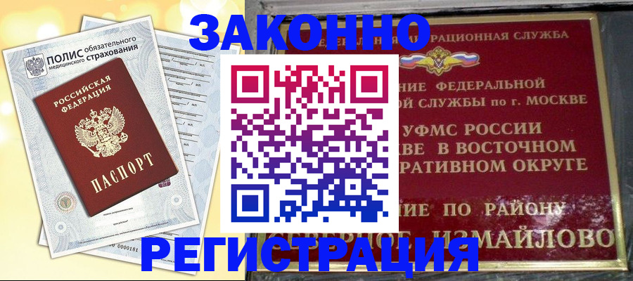 временная регистрация в квартире в Тамбове